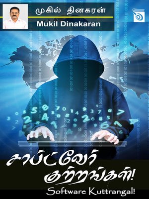 cover image of Software Kuttrangal!